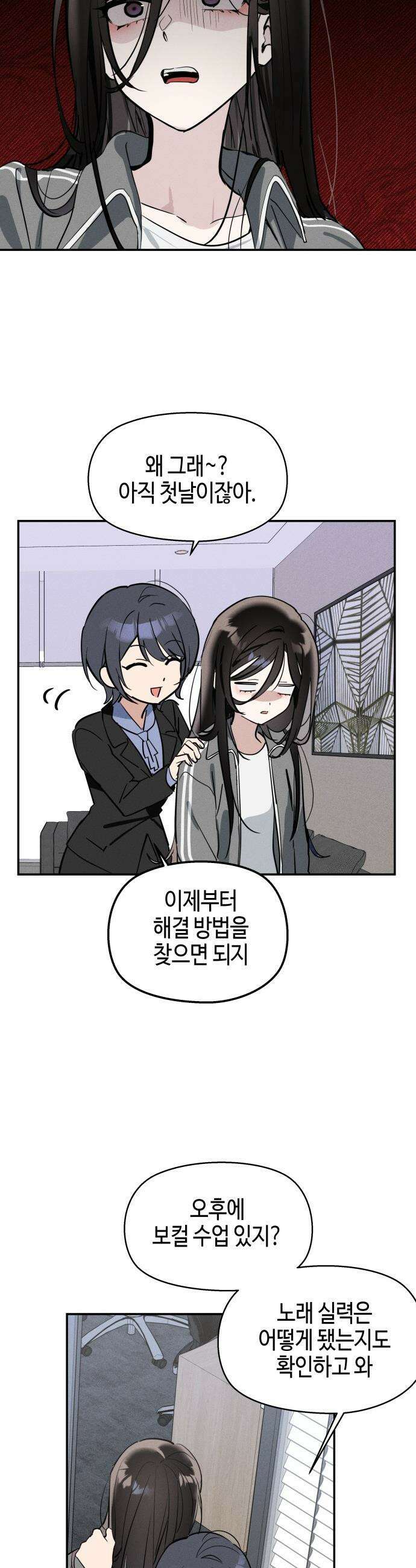 오늘의 한요일은 여자다 - 5화 - 첫날에 악연 14