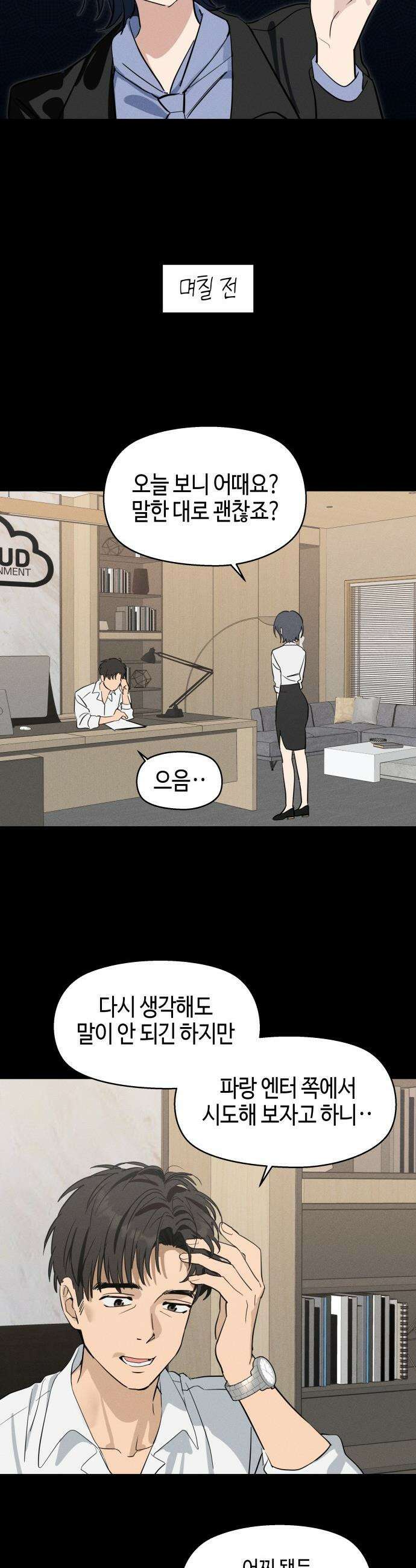 오늘의 한요일은 여자다 - 5화 - 첫날에 악연 16