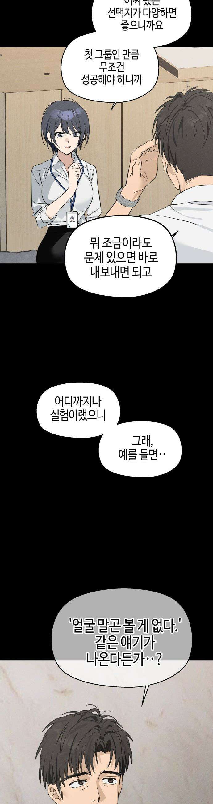 오늘의 한요일은 여자다 - 5화 - 첫날에 악연 17