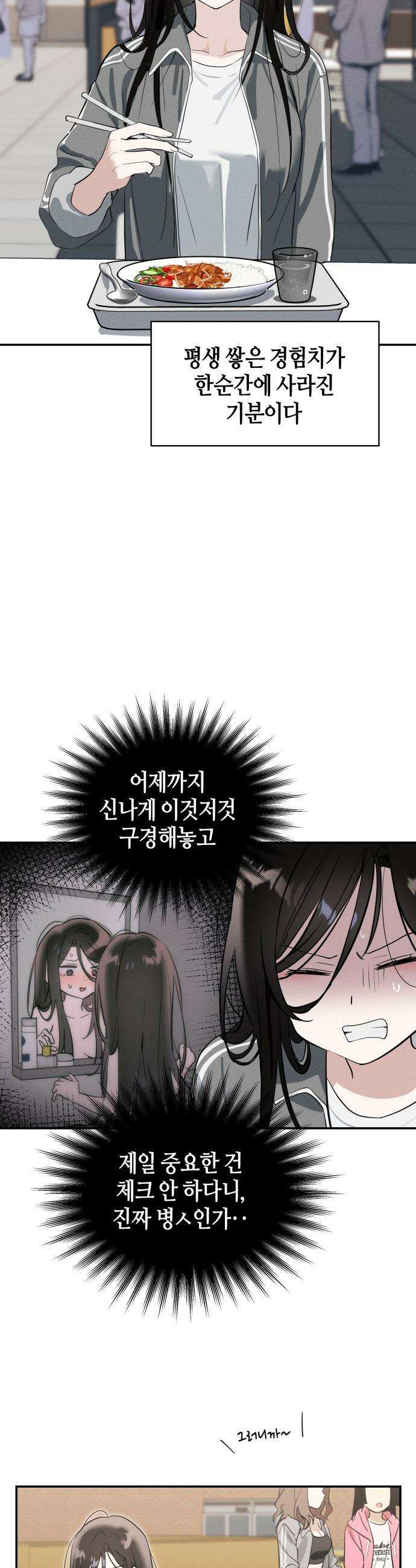 오늘의 한요일은 여자다 - 5화 - 첫날에 악연 19