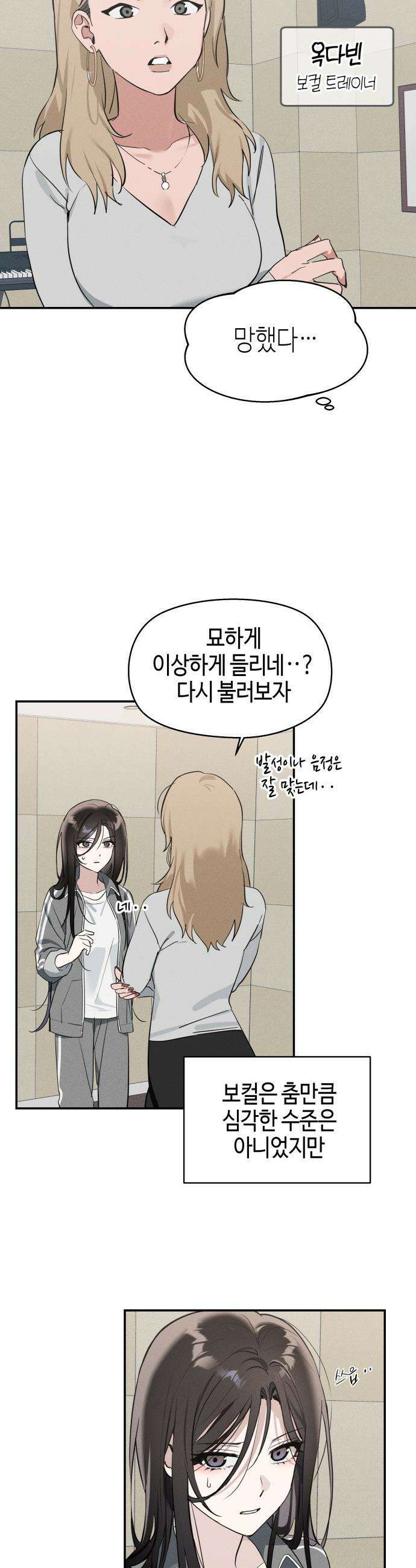 오늘의 한요일은 여자다 - 5화 - 첫날에 악연 22