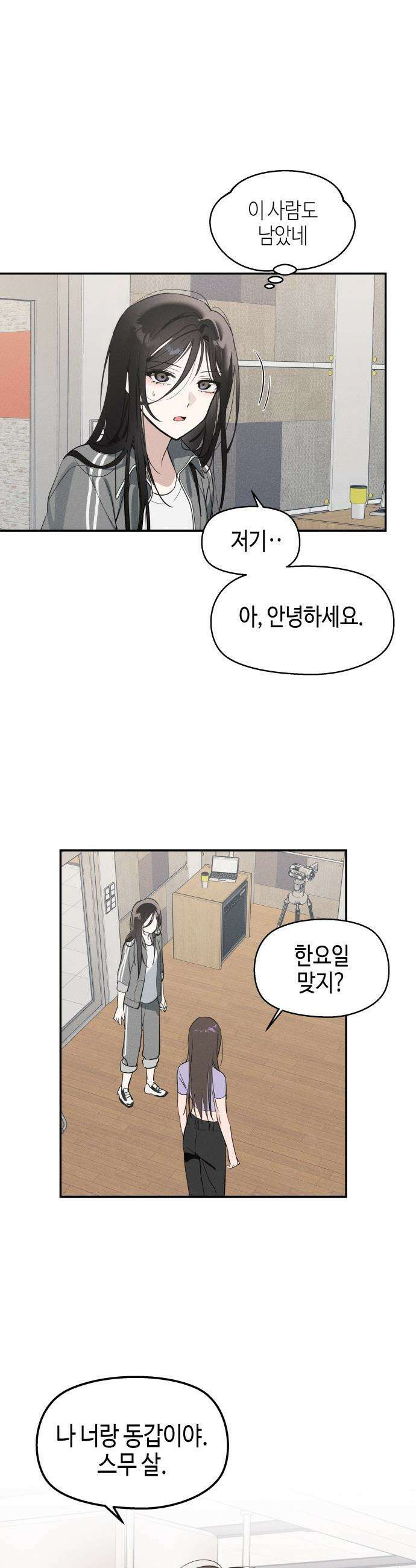 오늘의 한요일은 여자다 - 5화 - 첫날에 악연 28