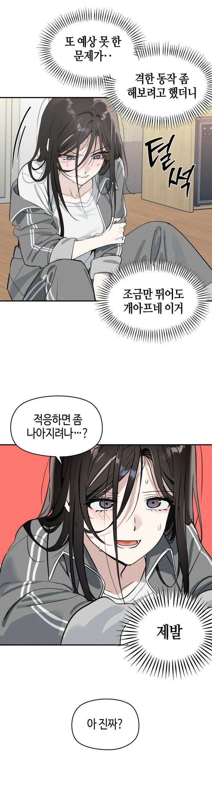 오늘의 한요일은 여자다 - 5화 - 첫날에 악연 31