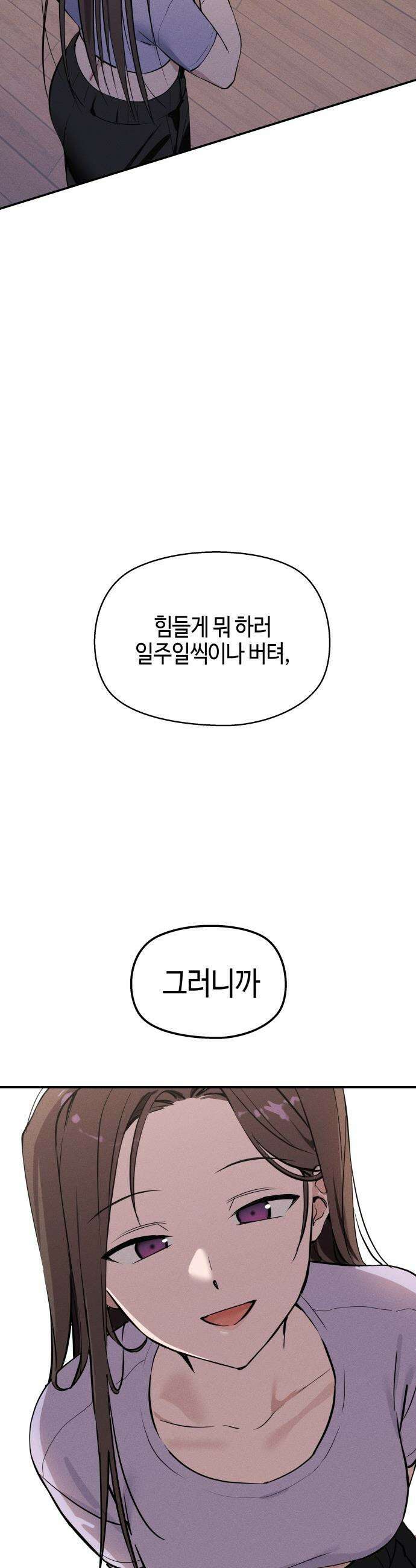 오늘의 한요일은 여자다 - 5화 - 첫날에 악연 36