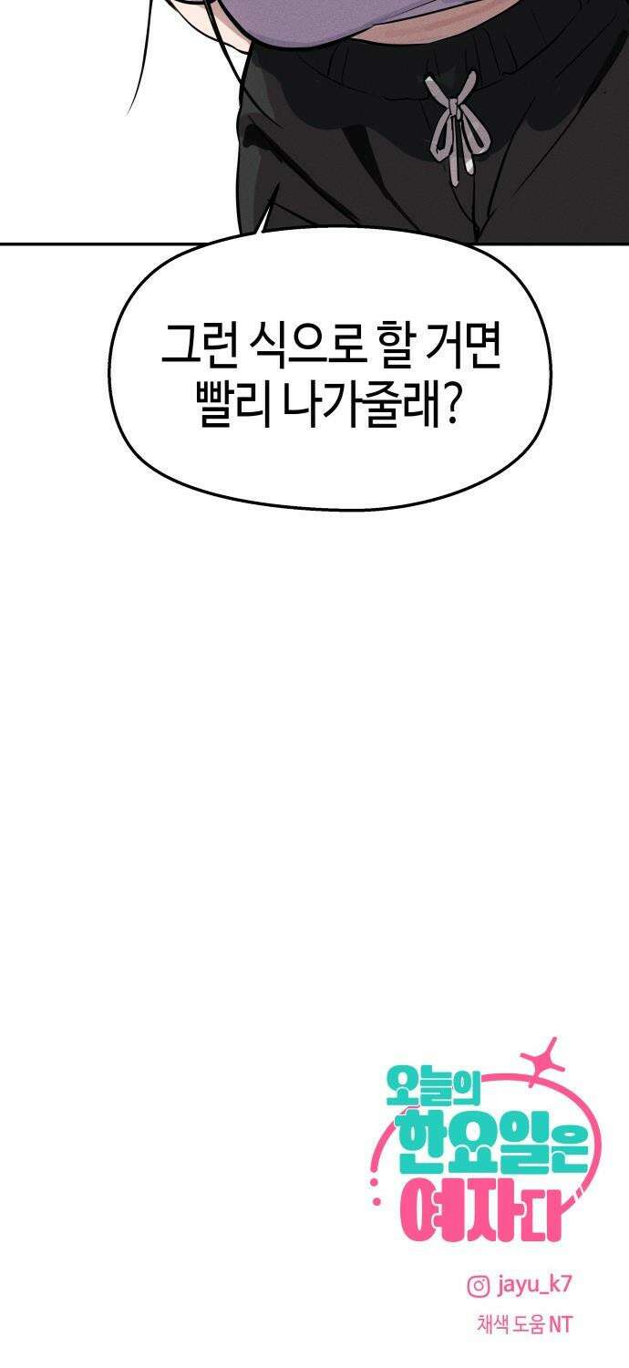 오늘의 한요일은 여자다 - 5화 - 첫날에 악연 37