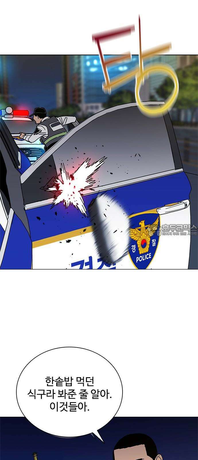 독거미 81화 6