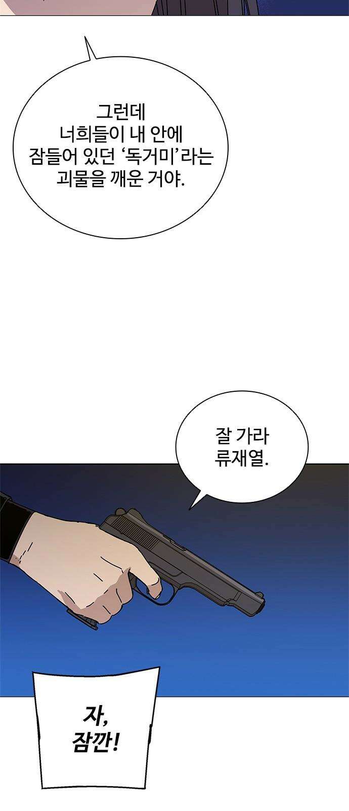 독거미 81화 29