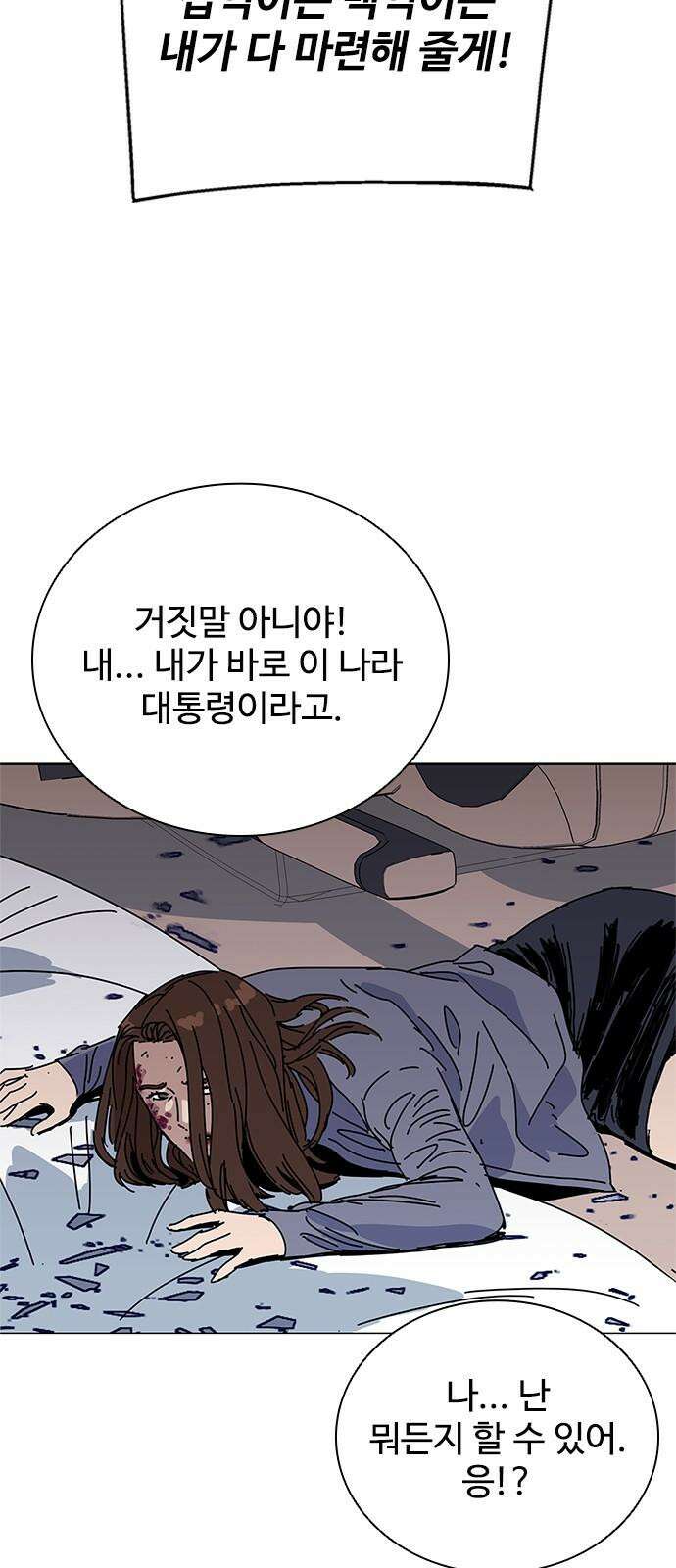 독거미 81화 31