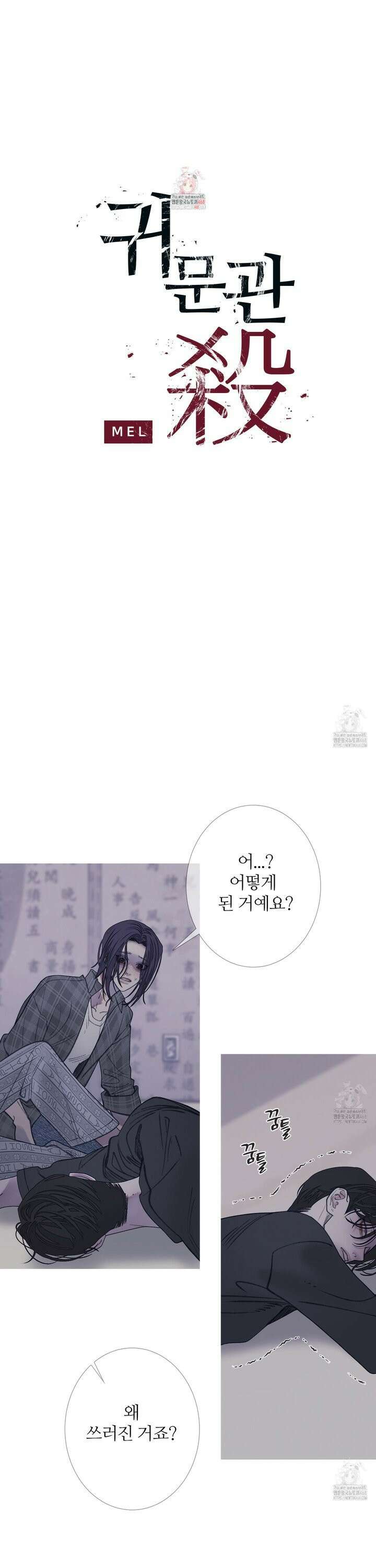 귀문관살 86화 1