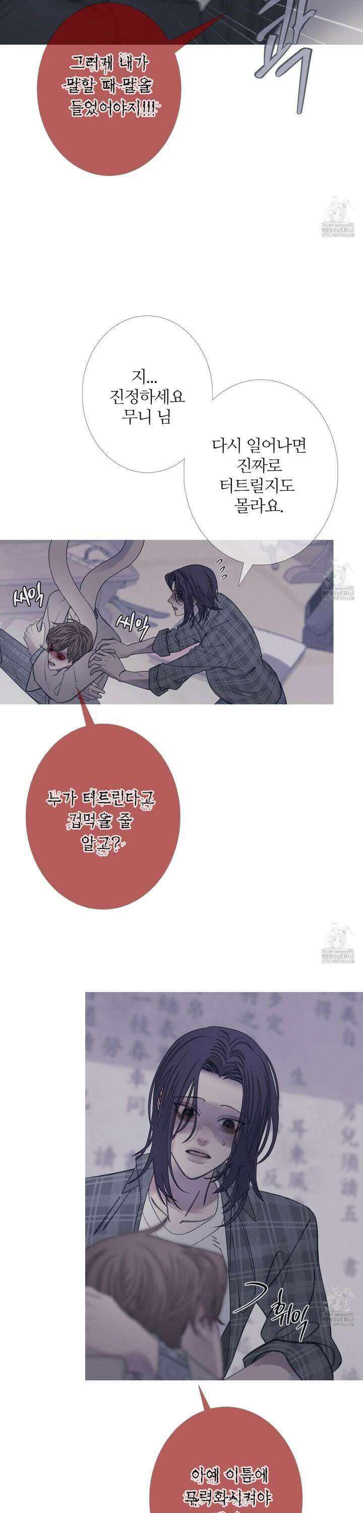 귀문관살 86화 3