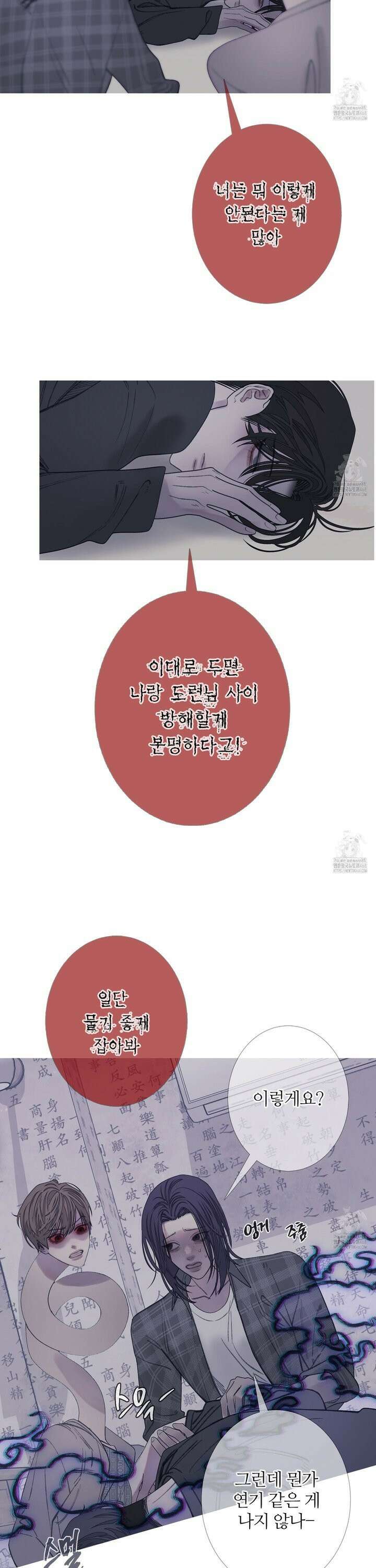 귀문관살 86화 5