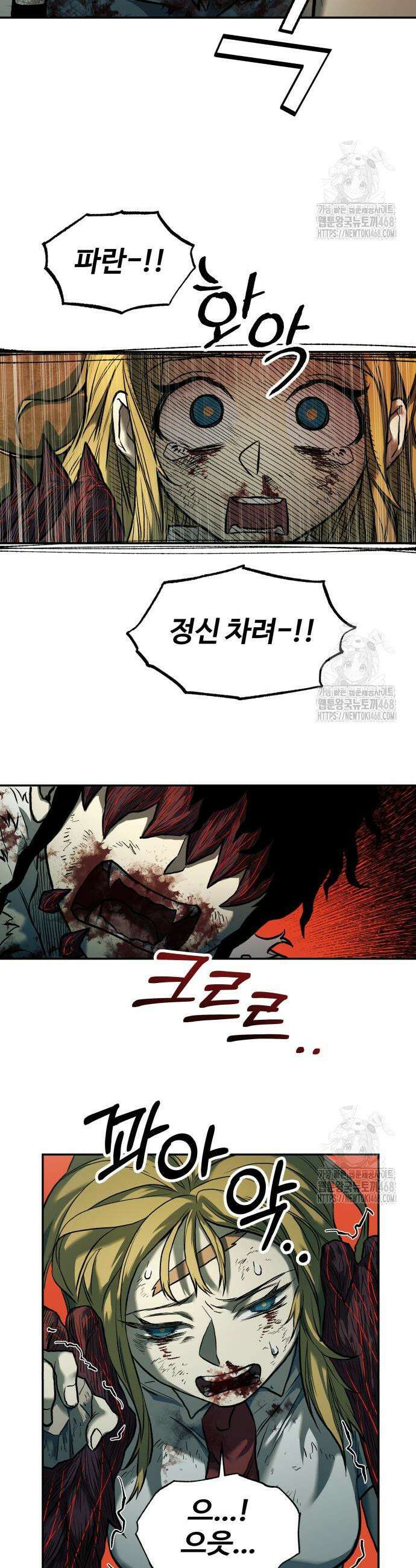 종말에서 살아남기 53화 3