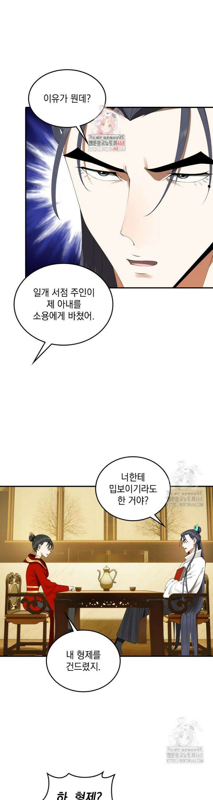 사상최강의 데릴사위 191화 1