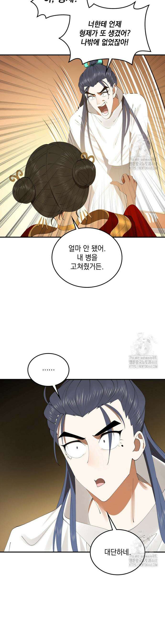 사상최강의 데릴사위 191화 2
