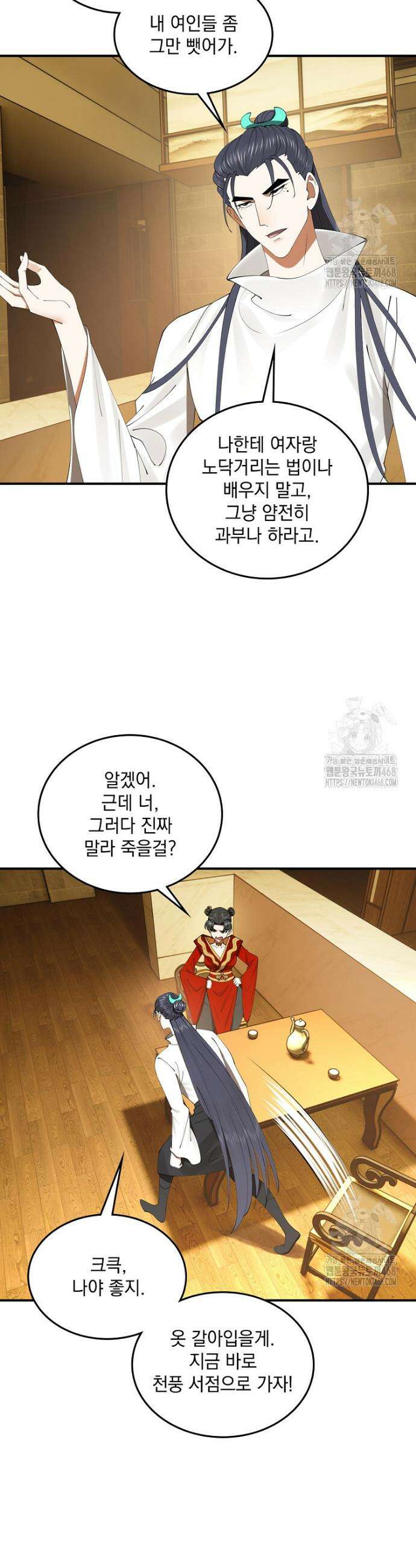 사상최강의 데릴사위 191화 4
