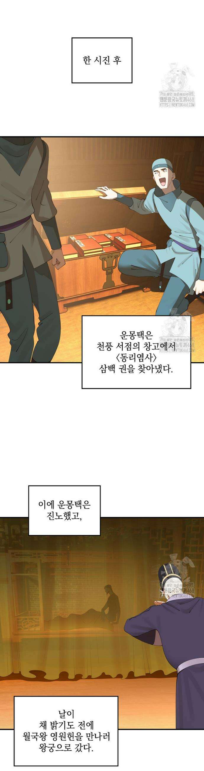 사상최강의 데릴사위 191화 5
