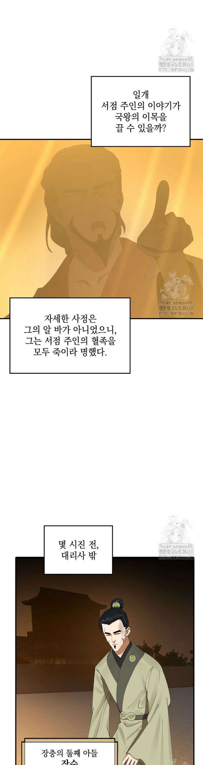 사상최강의 데릴사위 191화 6