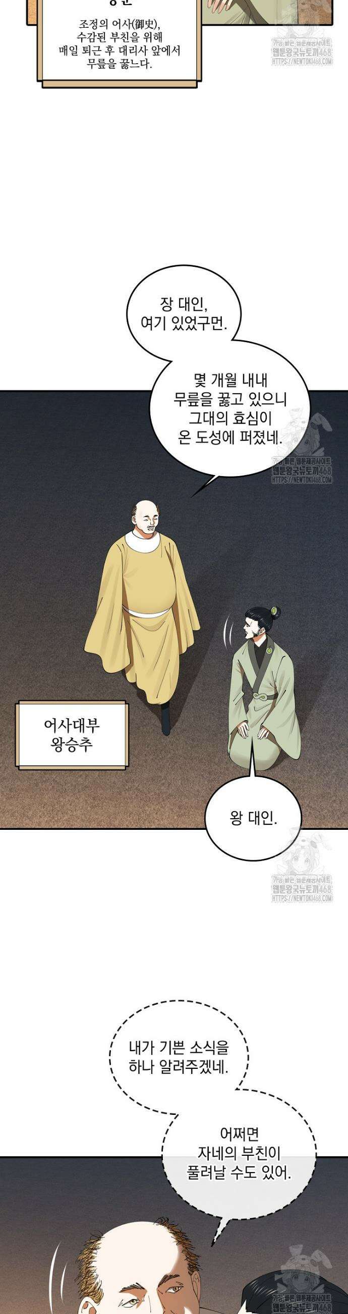 사상최강의 데릴사위 191화 7