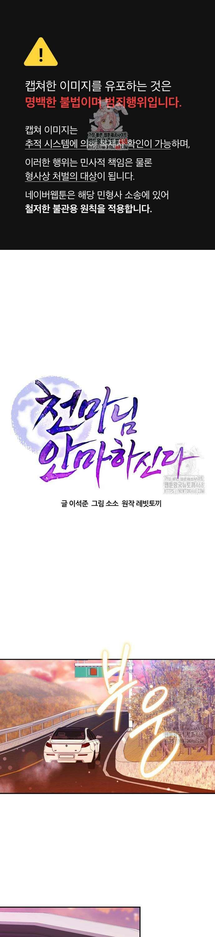 천마님 안마하신다 53화 1