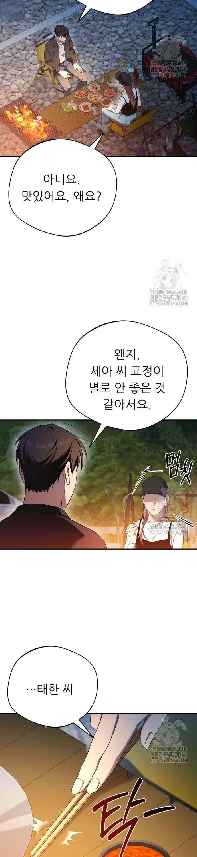 천마님 안마하신다 53화 4