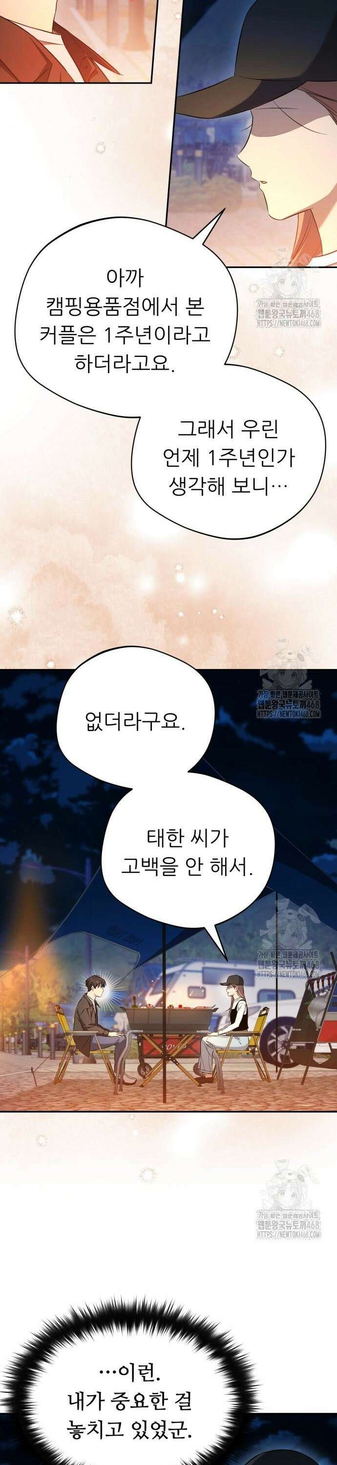 천마님 안마하신다 53화 6