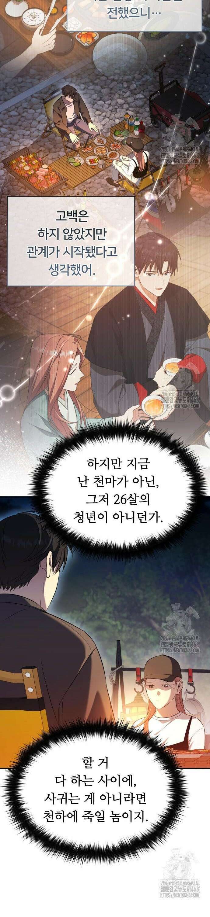 천마님 안마하신다 53화 8