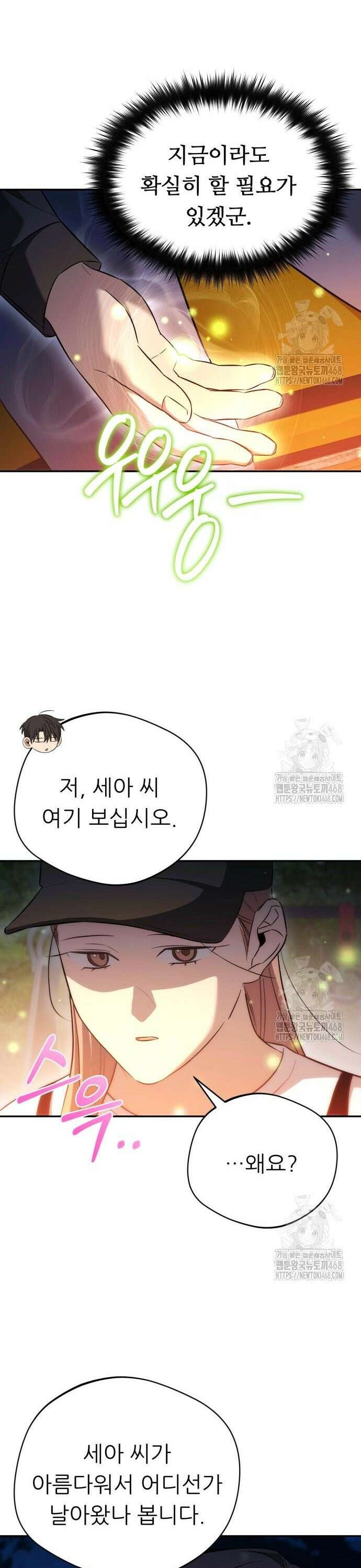 천마님 안마하신다 53화 9