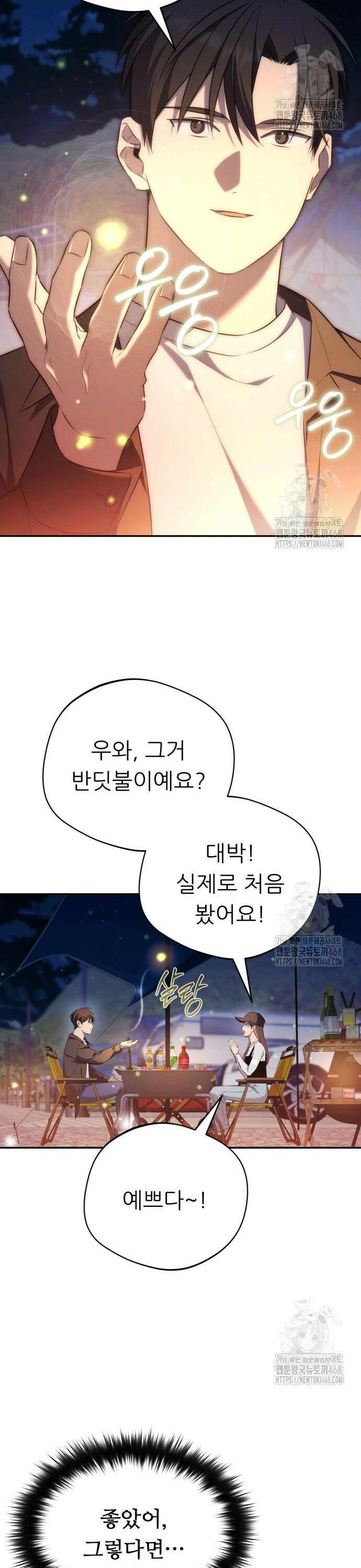 천마님 안마하신다 53화 10