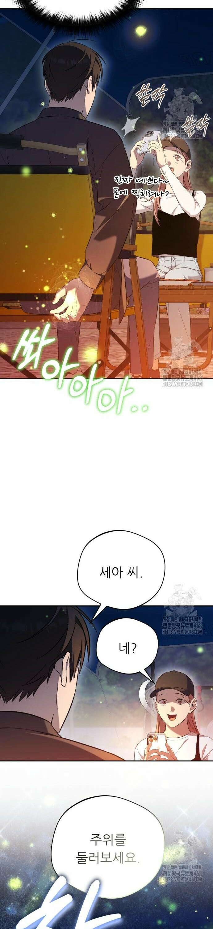 천마님 안마하신다 53화 11