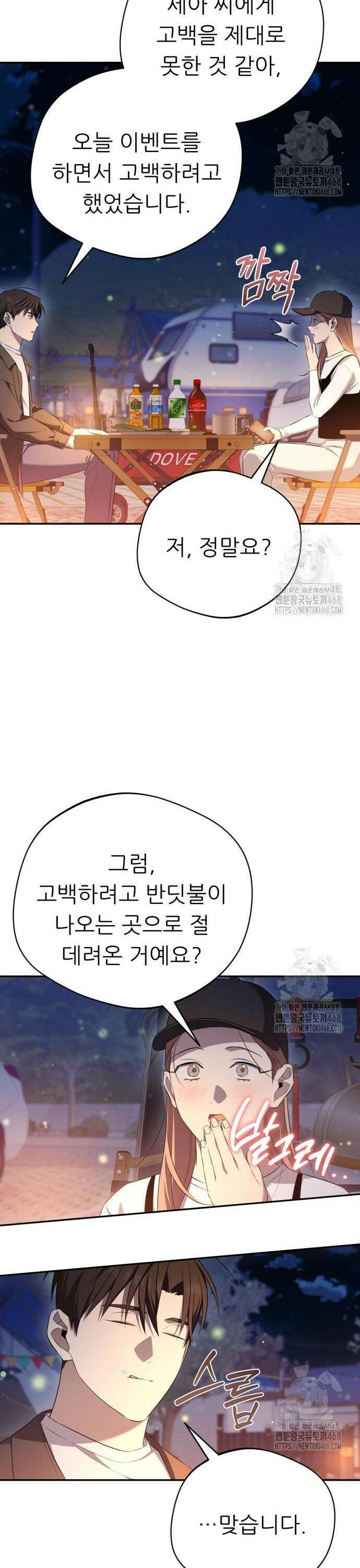천마님 안마하신다 53화 13