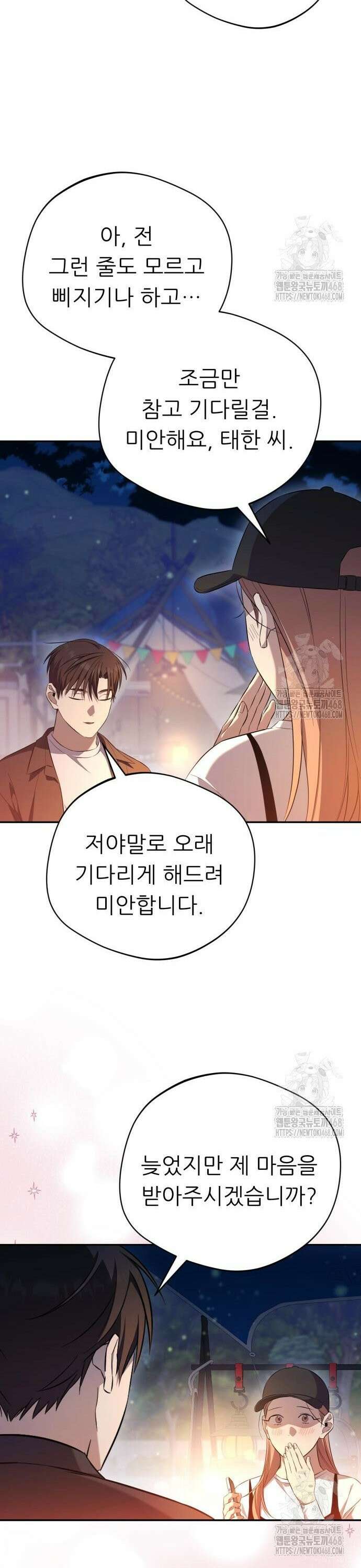 천마님 안마하신다 53화 14