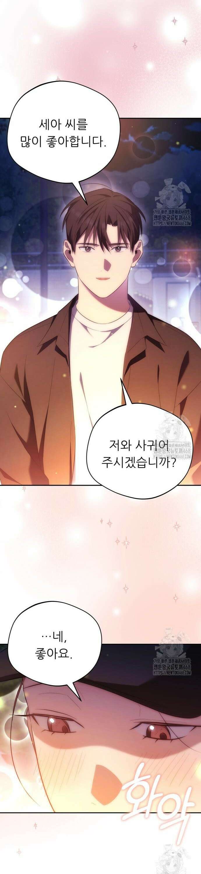 천마님 안마하신다 53화 15
