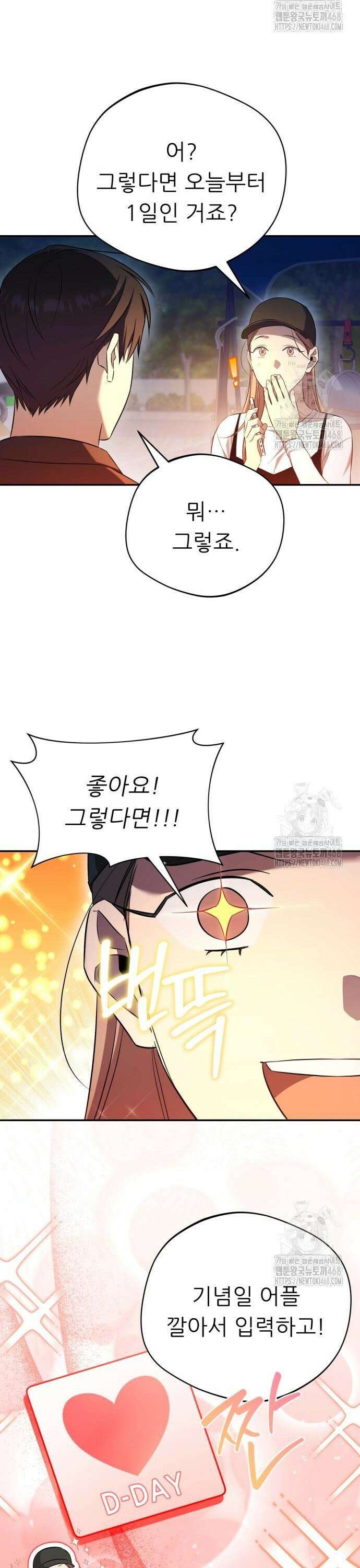 천마님 안마하신다 53화 16