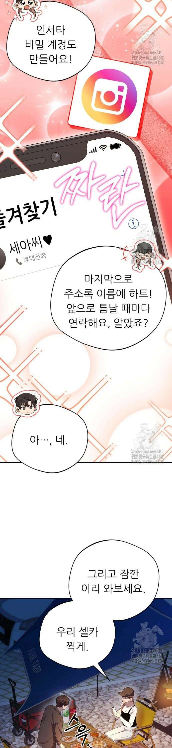 천마님 안마하신다 53화 17