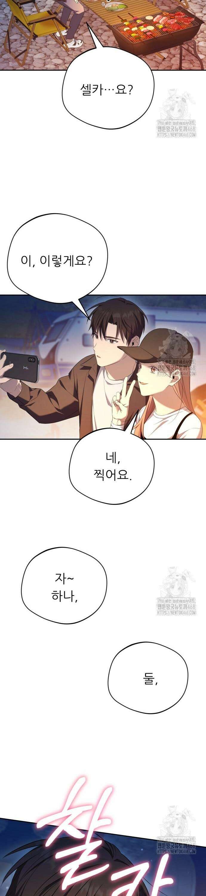 천마님 안마하신다 53화 18