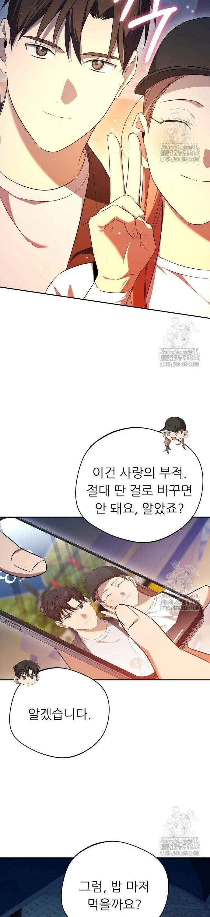 천마님 안마하신다 53화 19