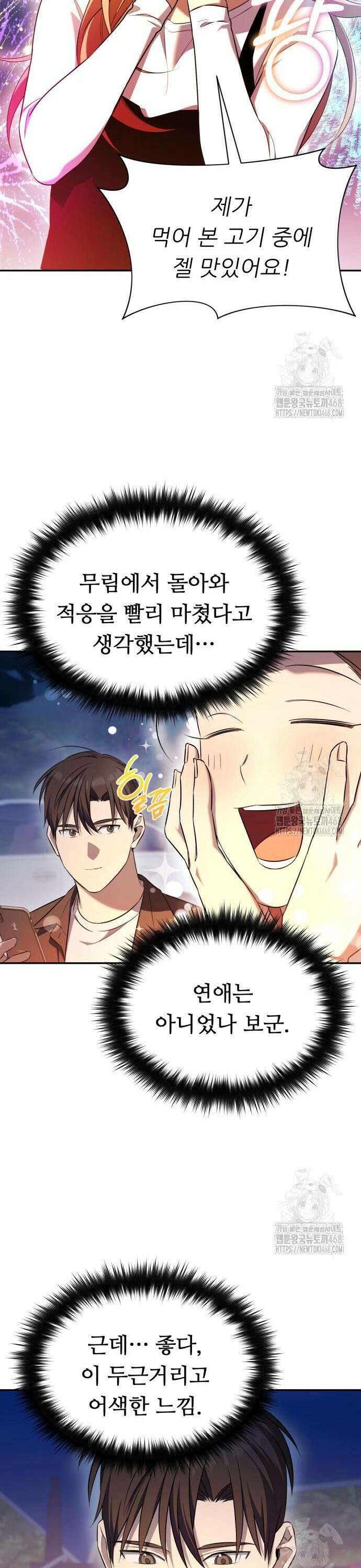 천마님 안마하신다 53화 21
