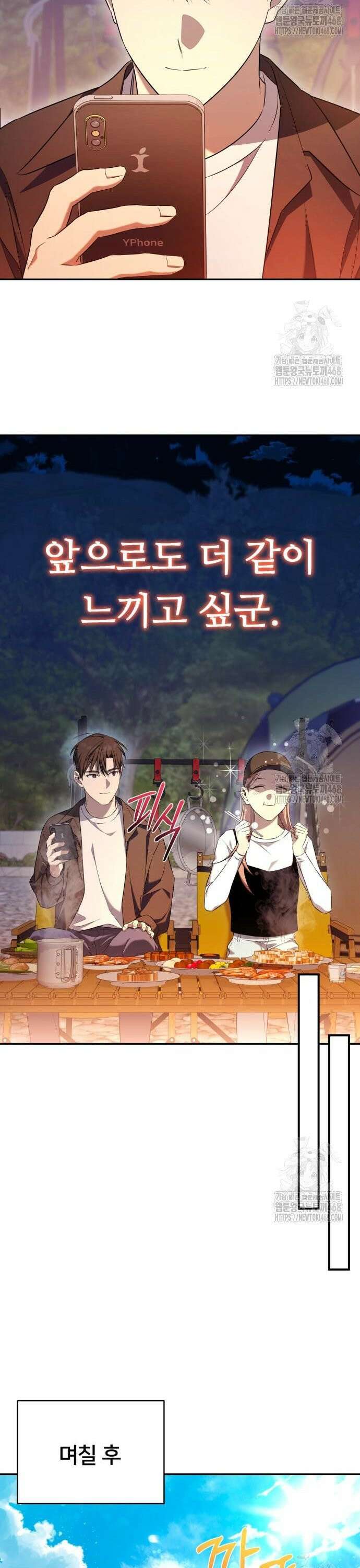 천마님 안마하신다 53화 22
