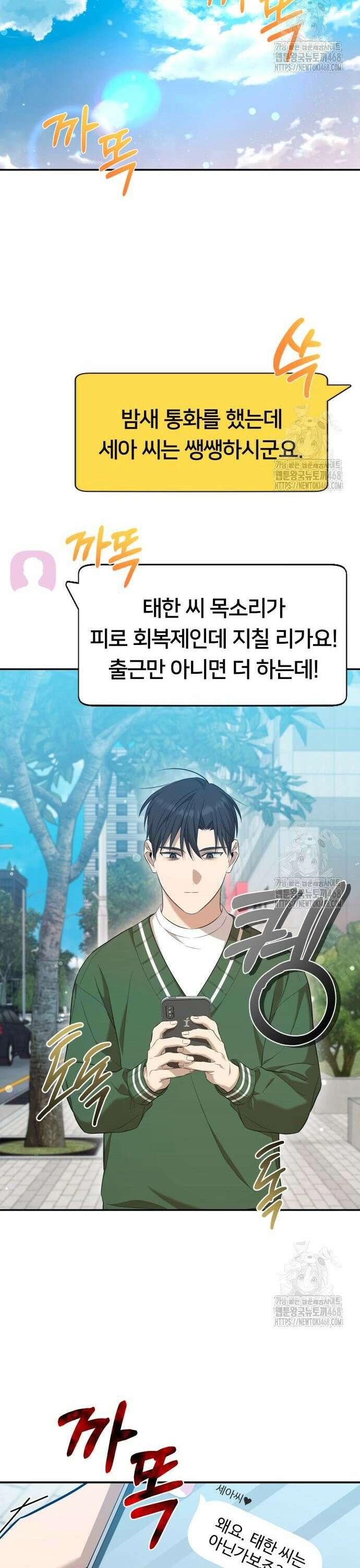 천마님 안마하신다 53화 23