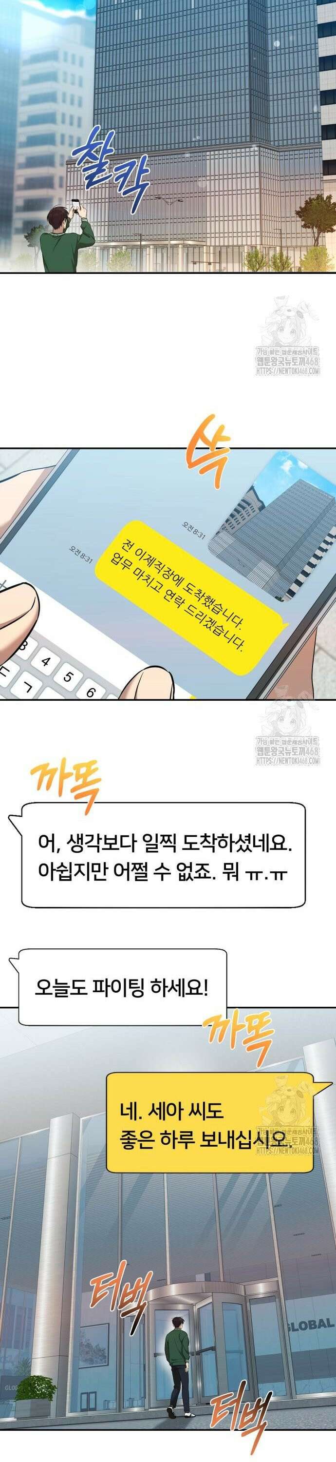 천마님 안마하신다 53화 28