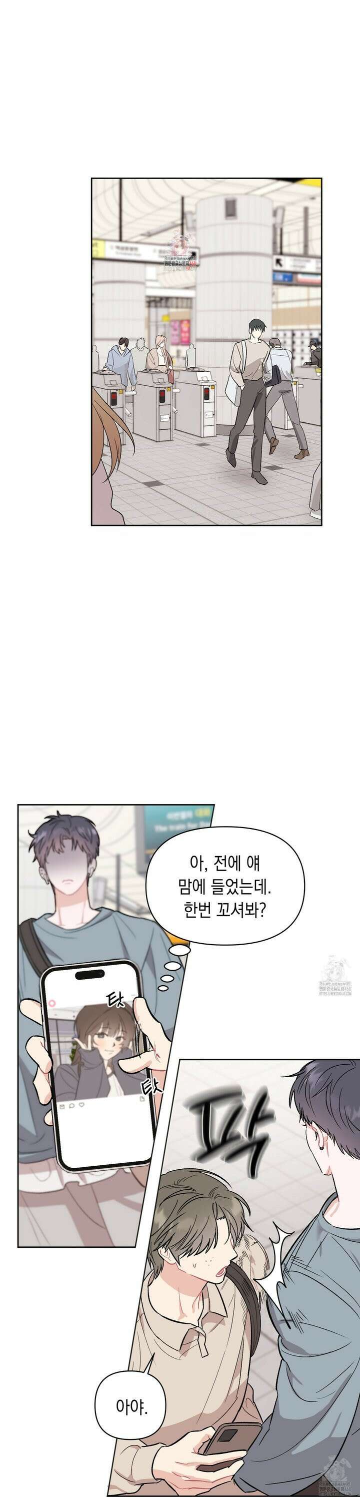 마음대로 읽지 마세요! 1화 1