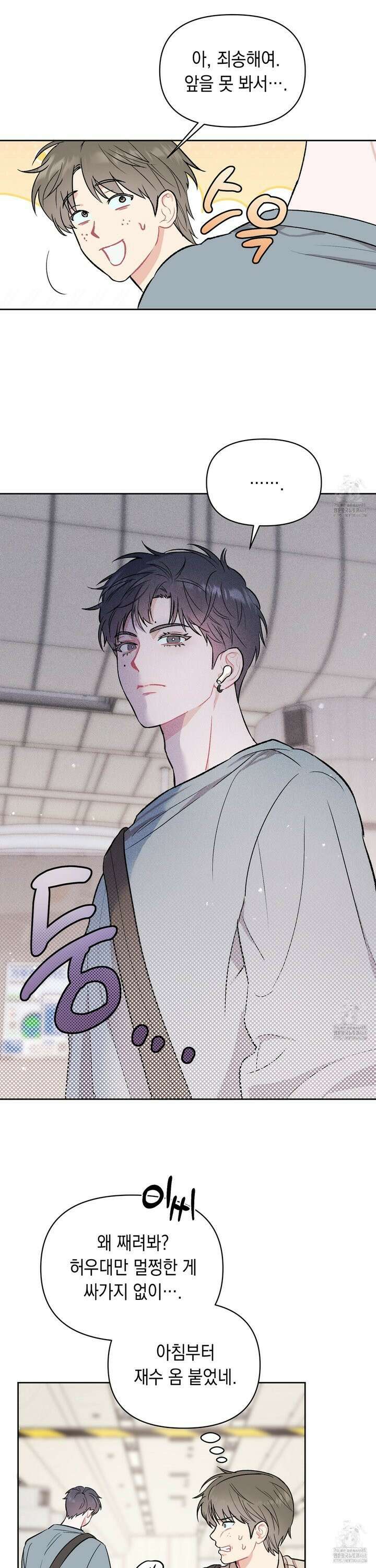마음대로 읽지 마세요! 1화 2