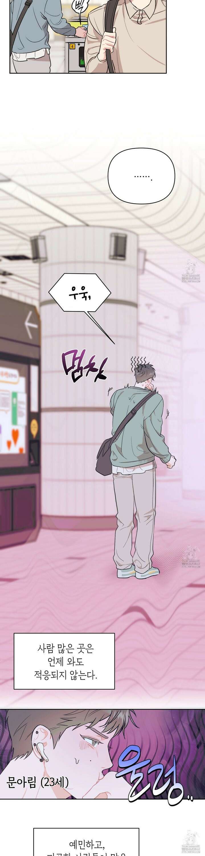 마음대로 읽지 마세요! 1화 3