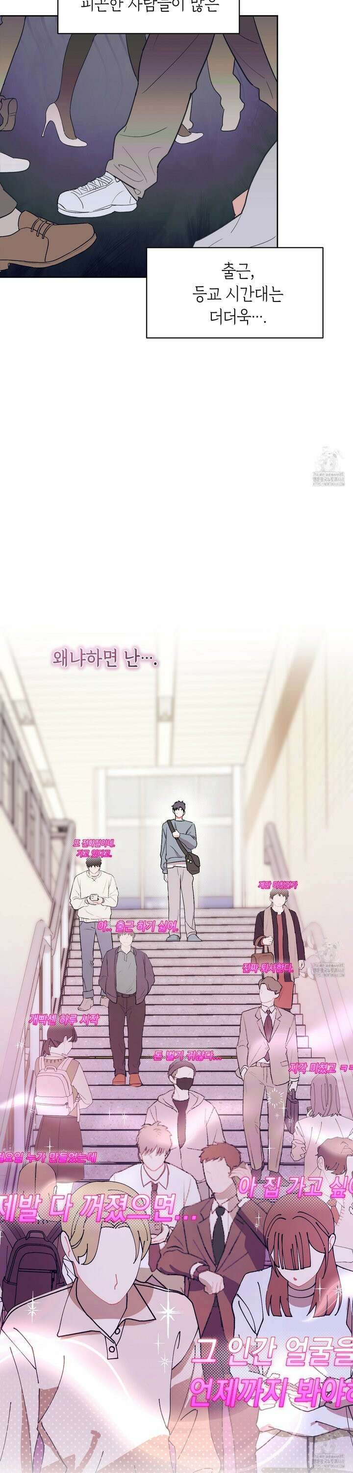 마음대로 읽지 마세요! 1화 4