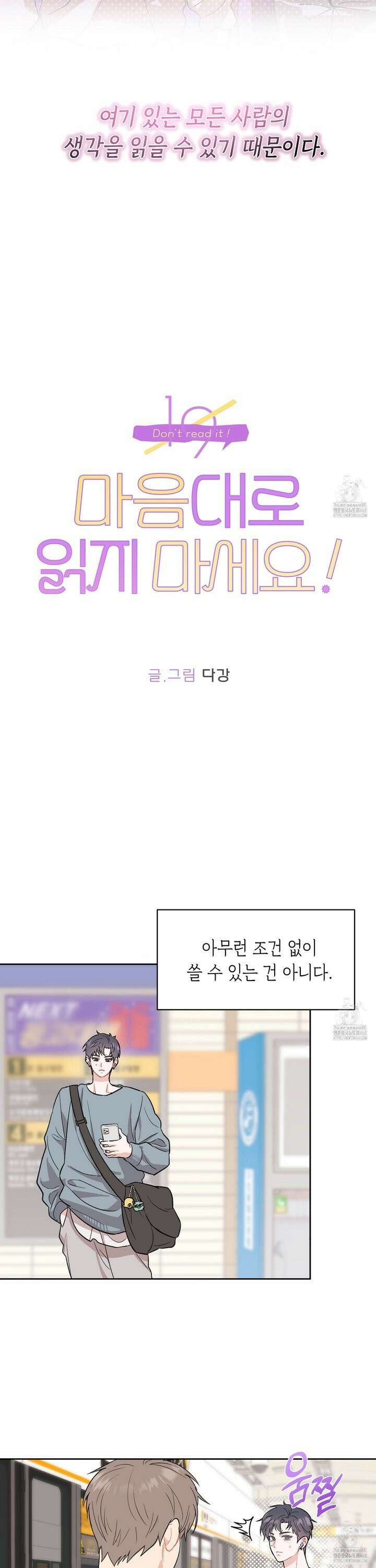 마음대로 읽지 마세요! 1화 5