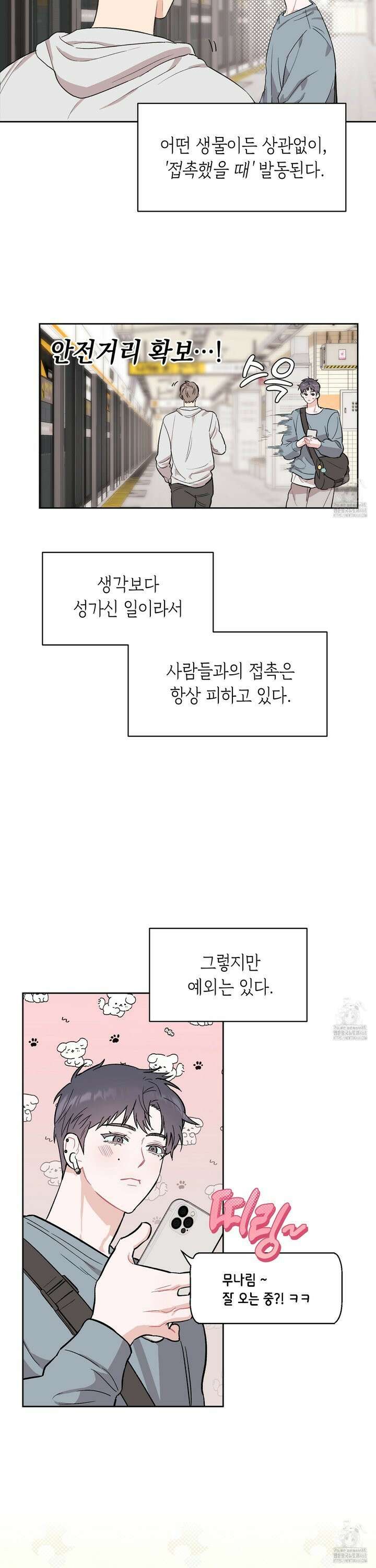 마음대로 읽지 마세요! 1화 6