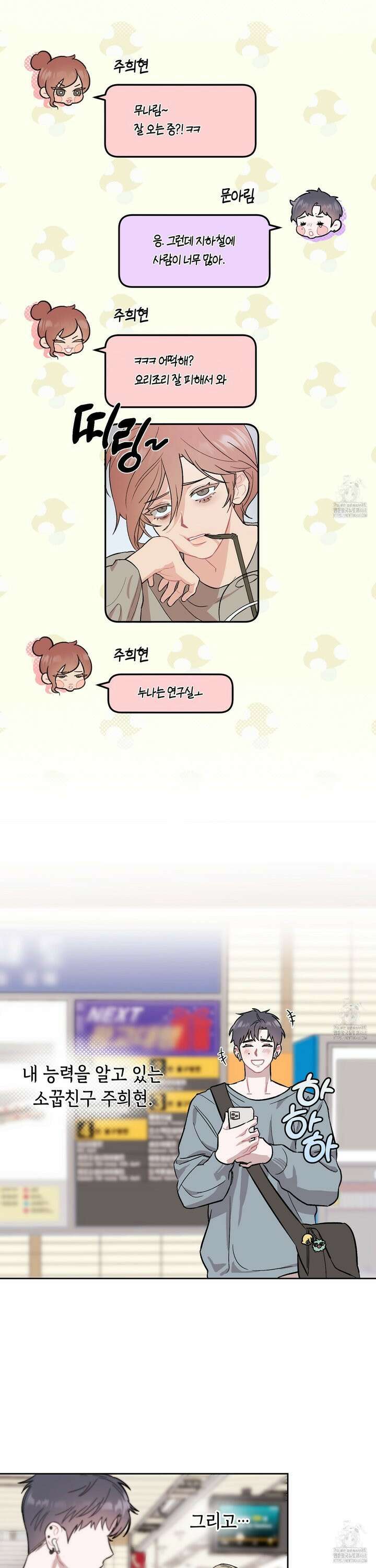마음대로 읽지 마세요! 1화 7