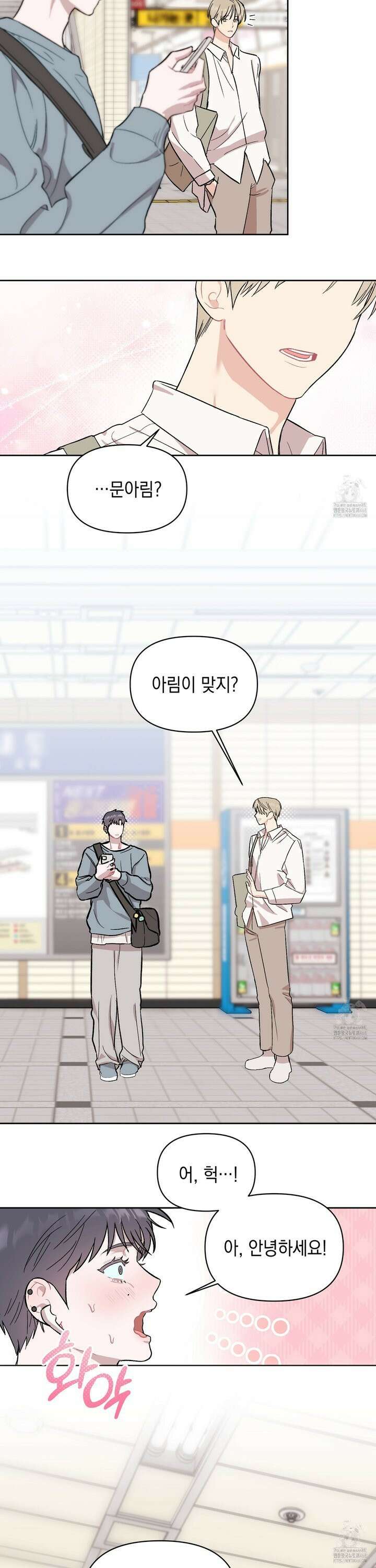 마음대로 읽지 마세요! 1화 8