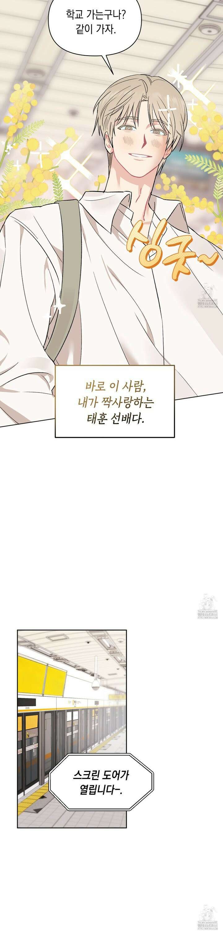 마음대로 읽지 마세요! 1화 9