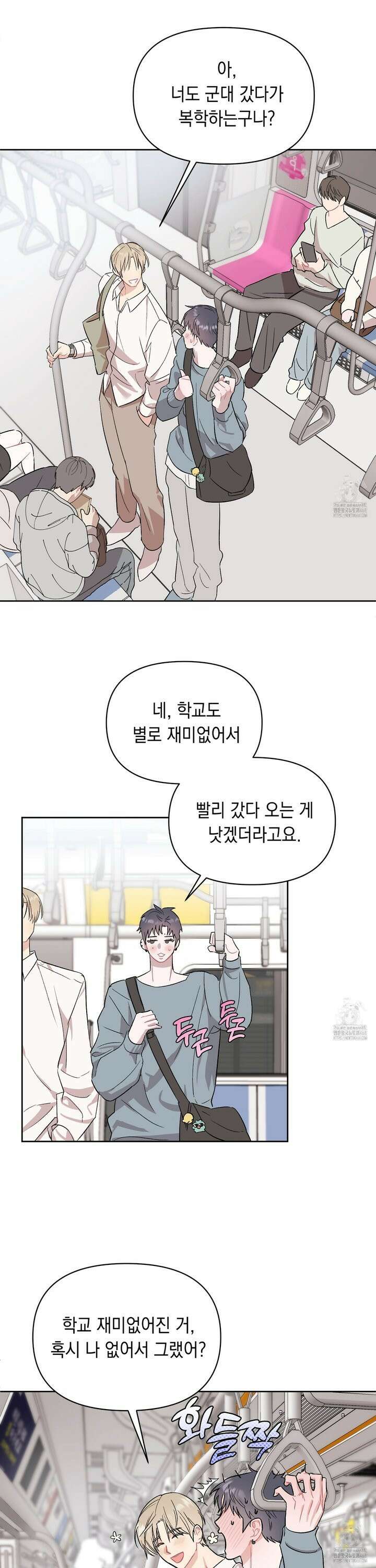 마음대로 읽지 마세요! 1화 10